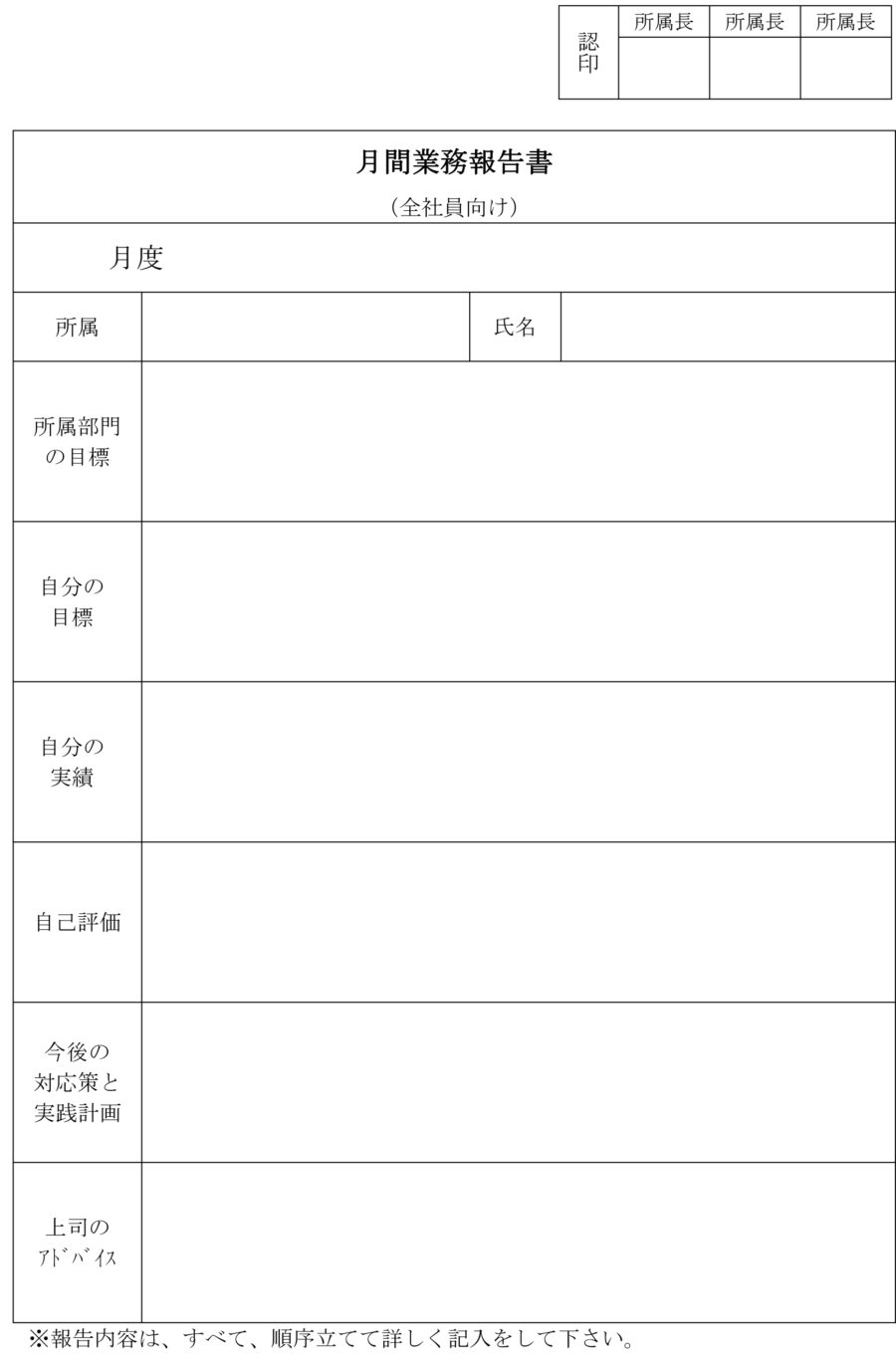 月間業務報告書のダウンロード