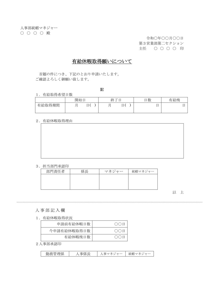 有給休暇取得願いのダウンロード