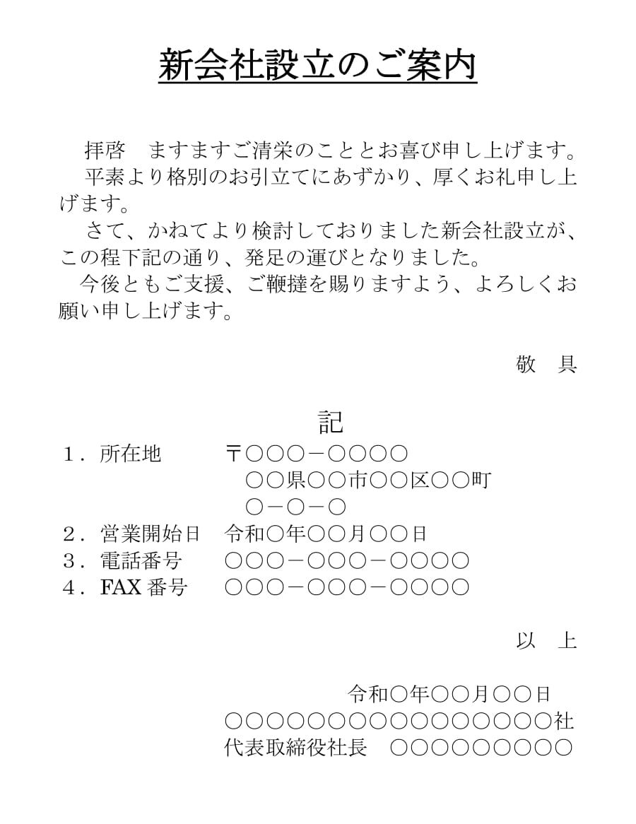 案内状（新会社設立：ハガキ）02のダウンロード