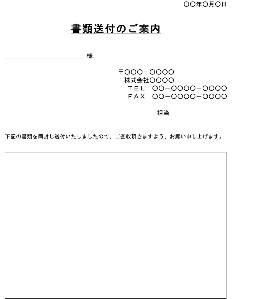 案内状（書類送付）のダウンロード