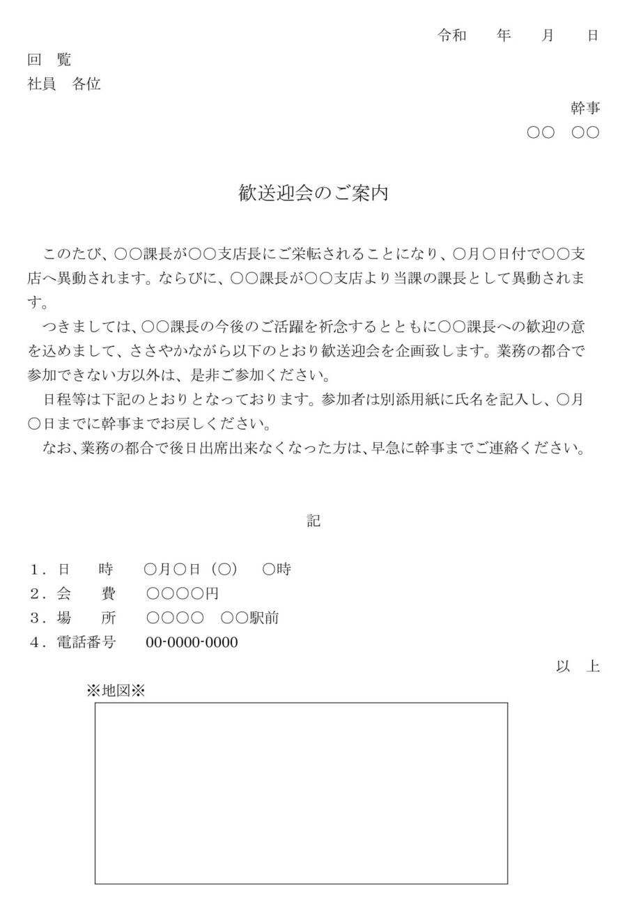 案内状（歓送迎会）のダウンロード