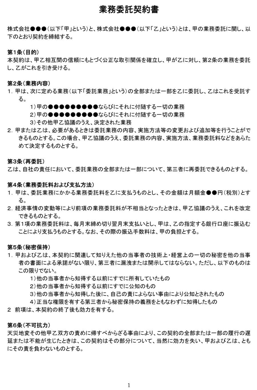 業務委託契約書02のダウンロード