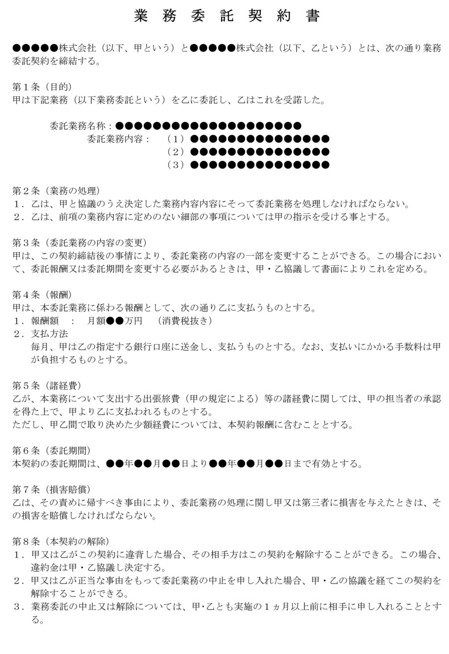 業務委託契約書03のダウンロード