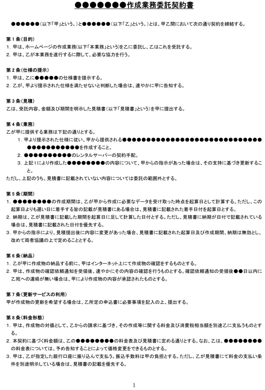 業務委託契約書05のダウンロード