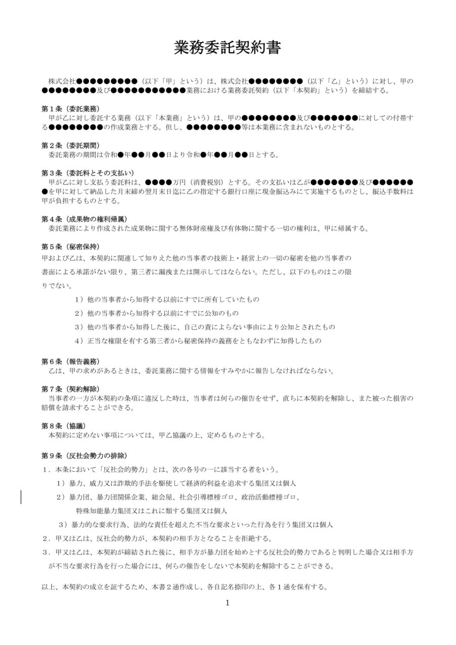 業務委託契約書06のダウンロード