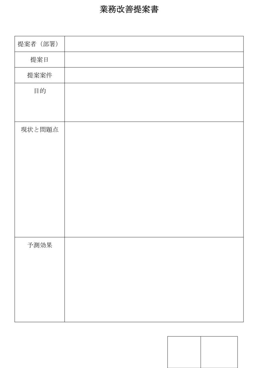 業務改善提案書01のダウンロード