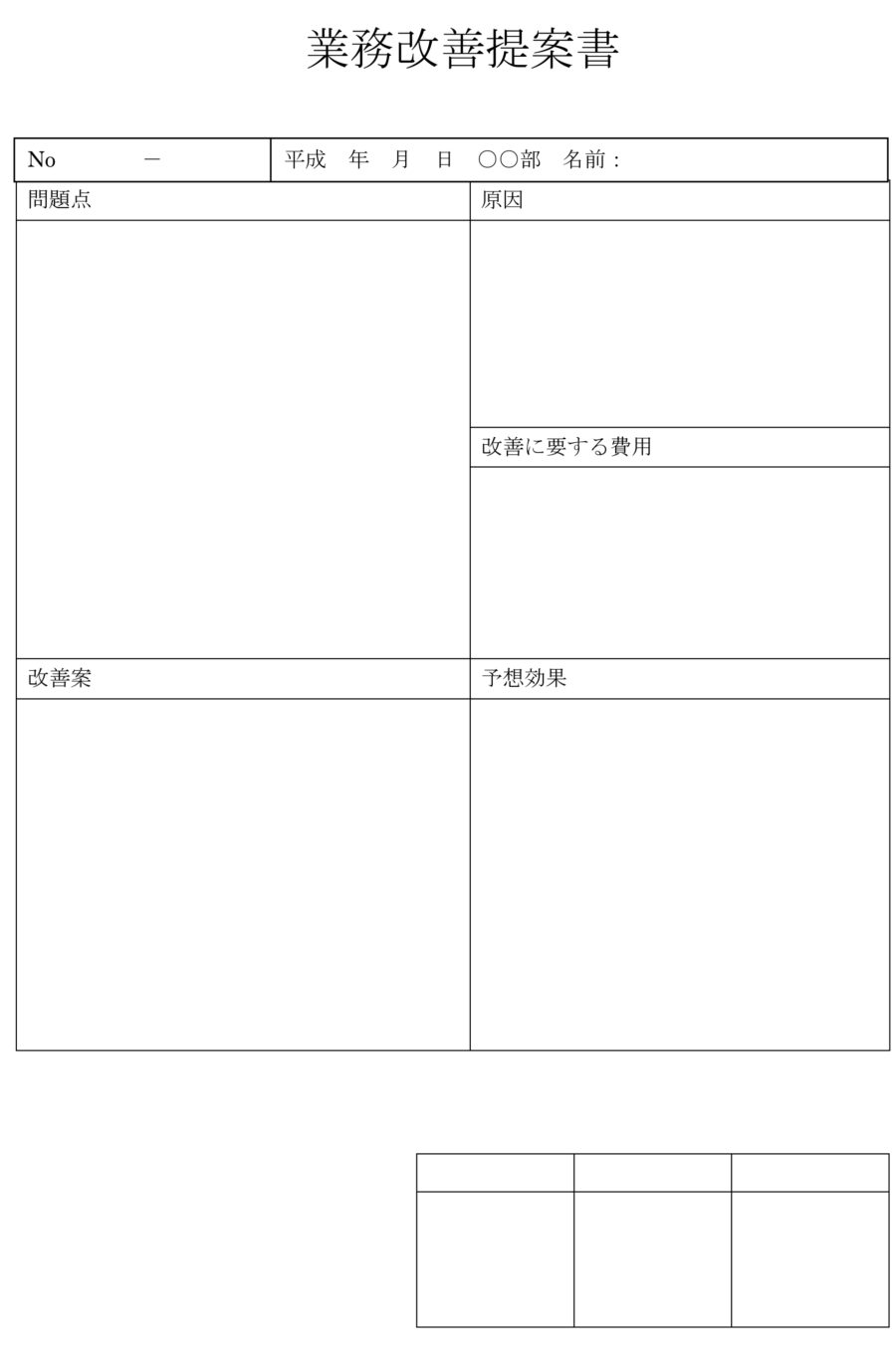 業務改善提案書02のダウンロード