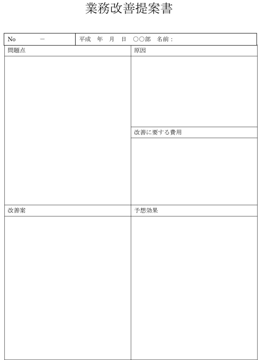 業務改善提案書03のダウンロード