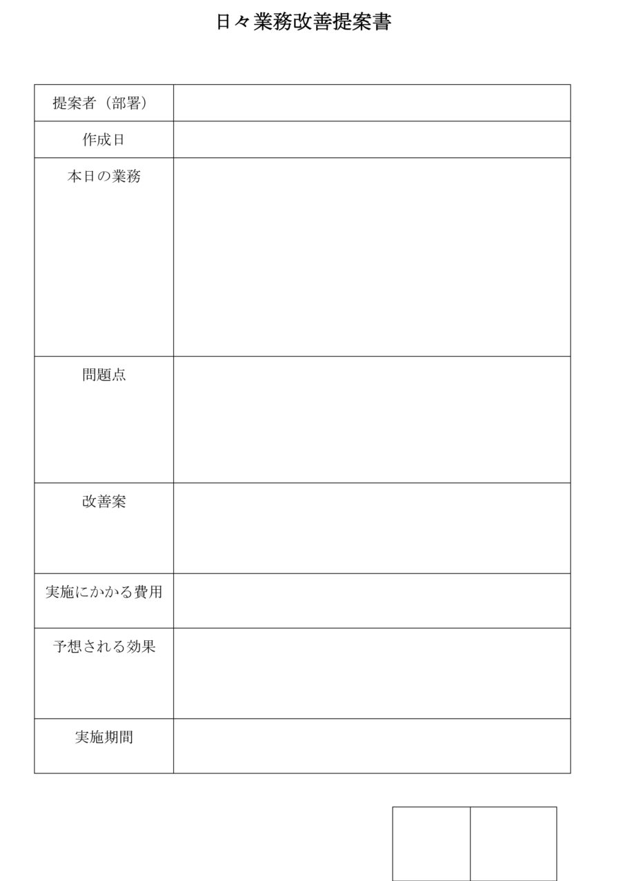 業務改善提案書04のダウンロード