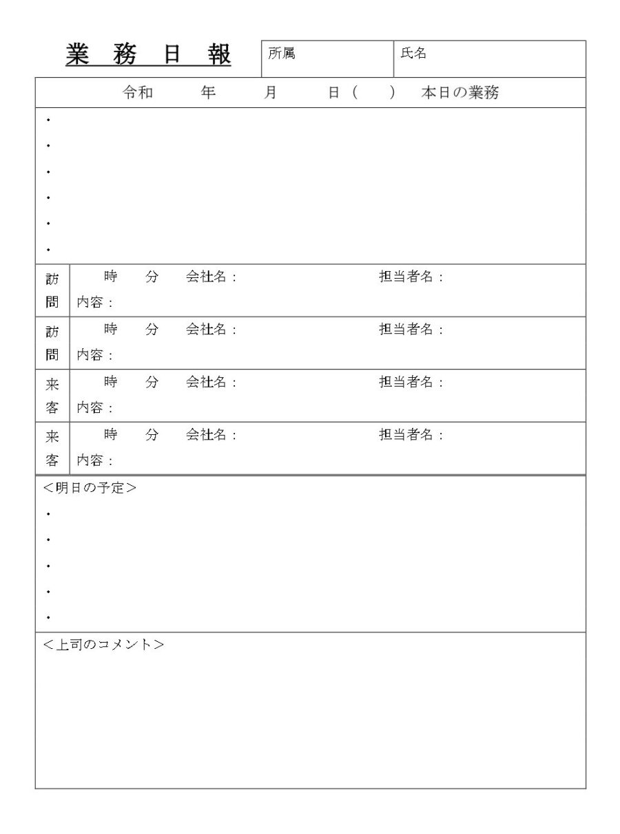 業務日報01のダウンロード