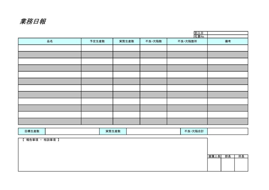 業務日報04のダウンロード