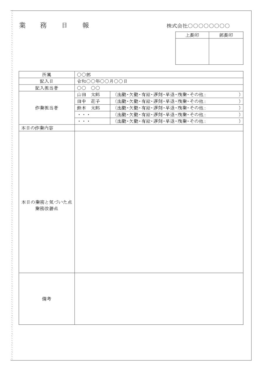 業務日報03のダウンロード