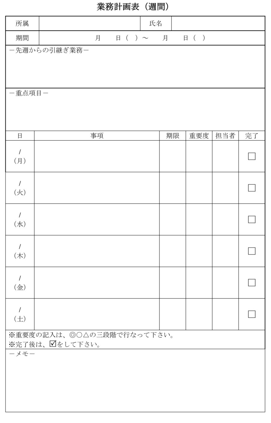 業務計画表（週間）のダウンロード