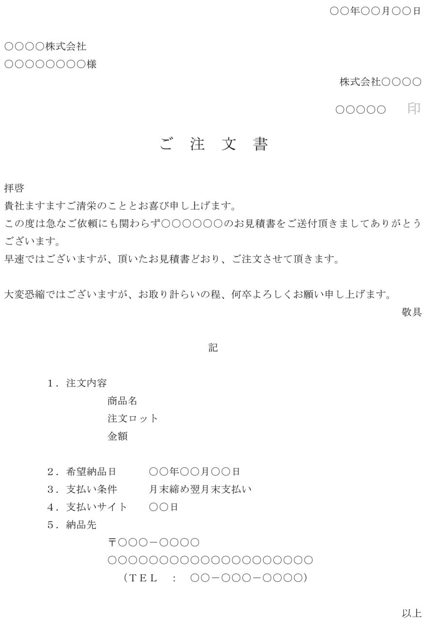 注文書（見積後）のダウンロード