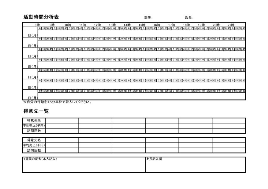 活動時間分析表02のダウンロード