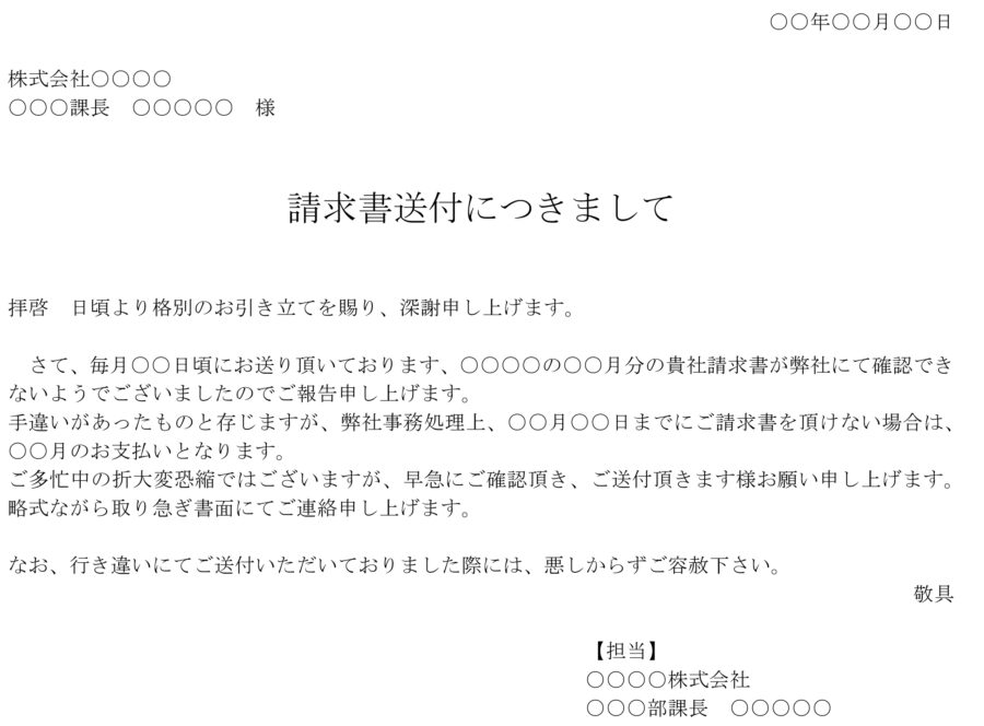 督促状（請求書未着：丁寧）のダウンロード