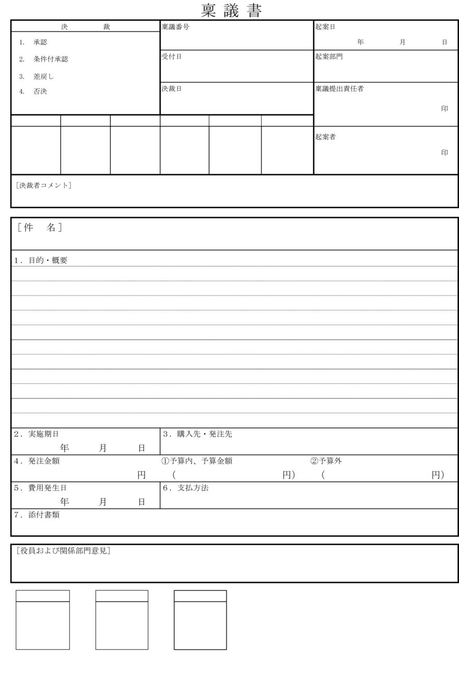 稟議書02のダウンロード