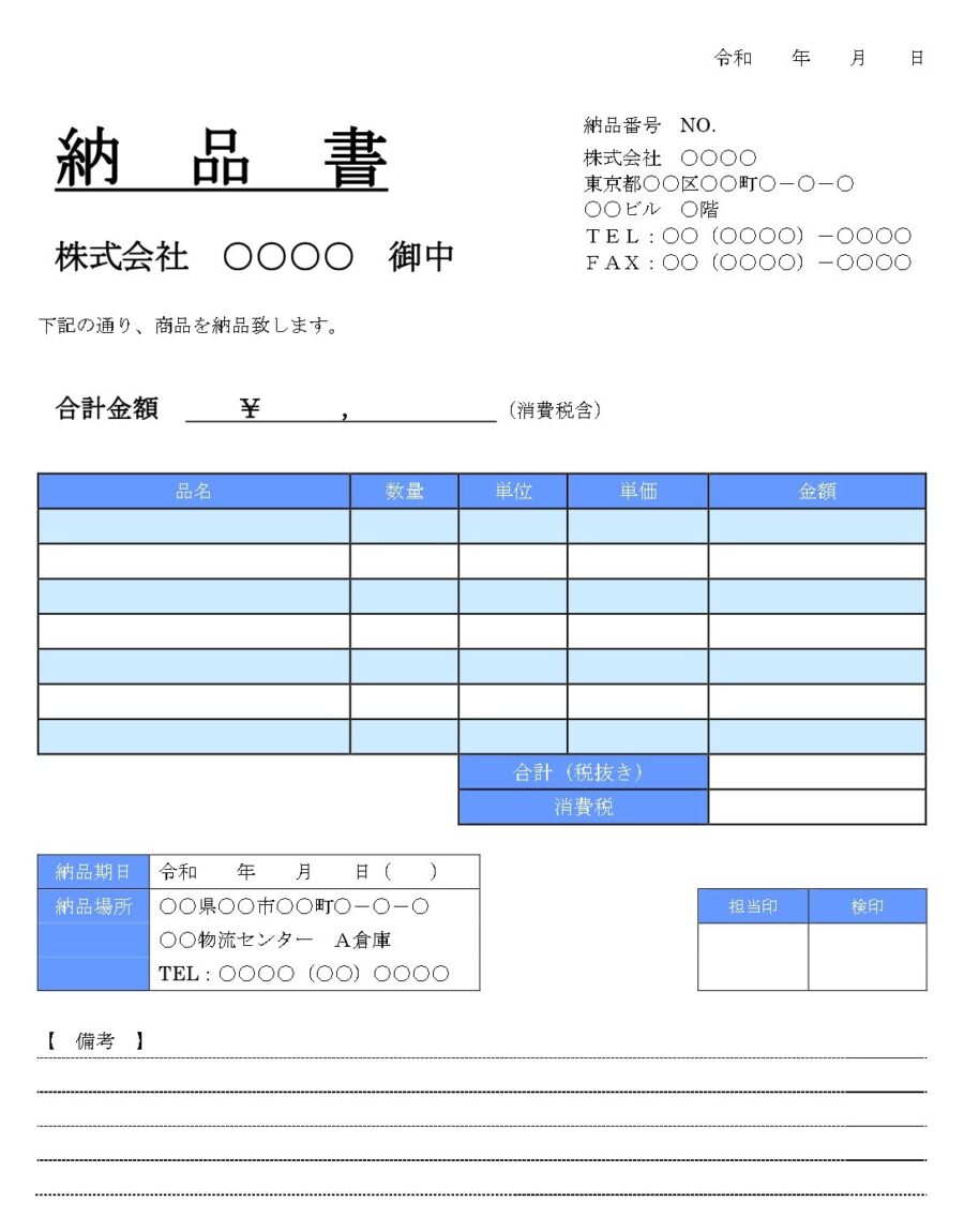 納品書01のダウンロード