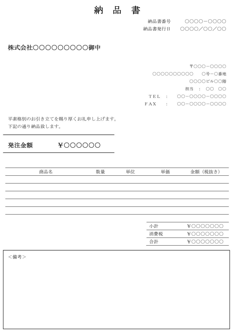 納品書02のダウンロード