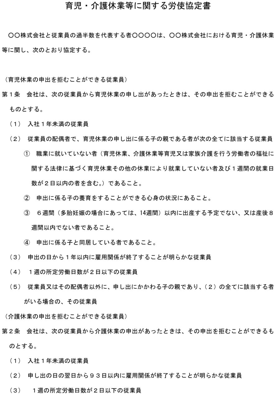 育児・介護休業等に関する労使協定書のダウンロード