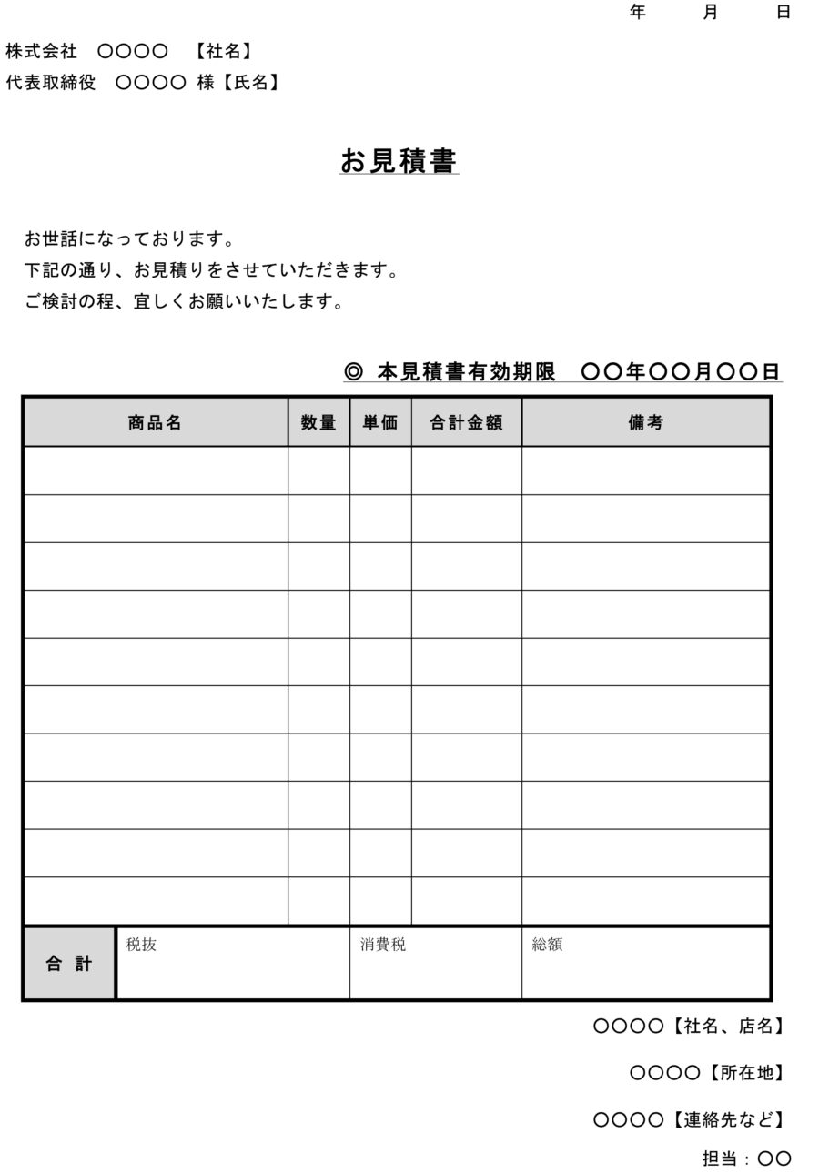 見積書10のダウンロード