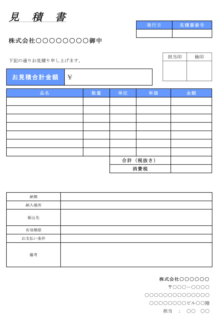 見積書02のダウンロード