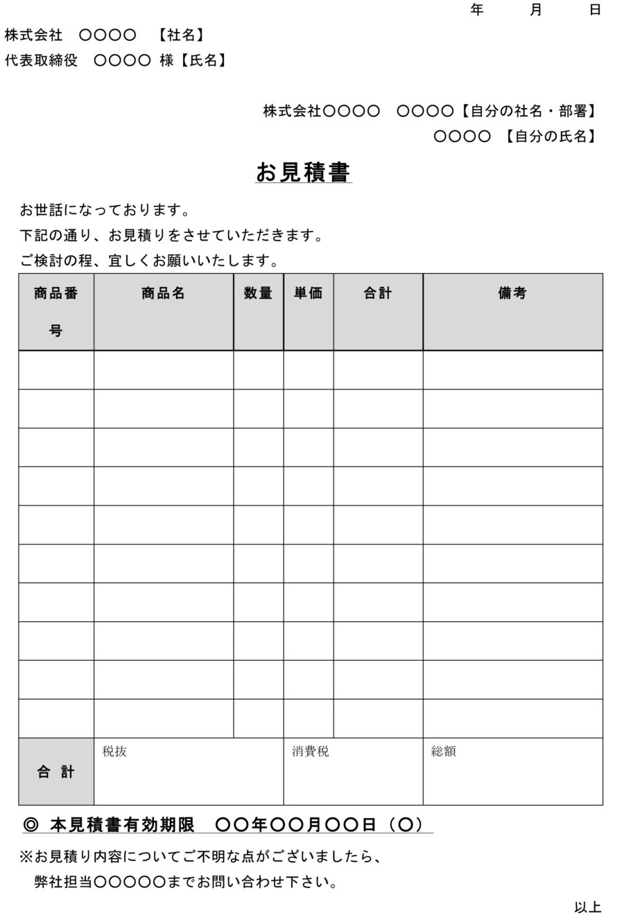 見積書05のダウンロード