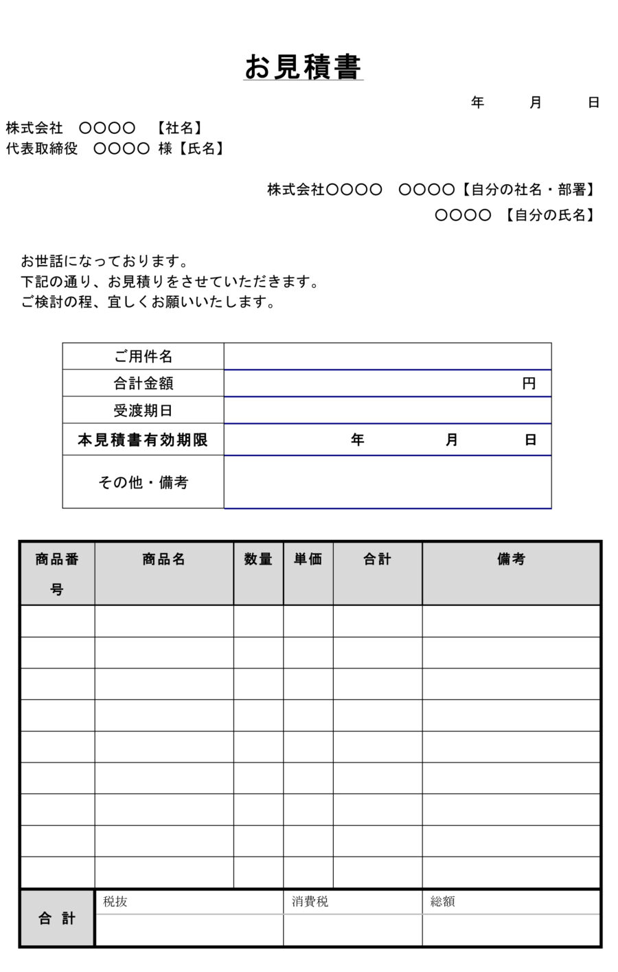 見積書09のダウンロード