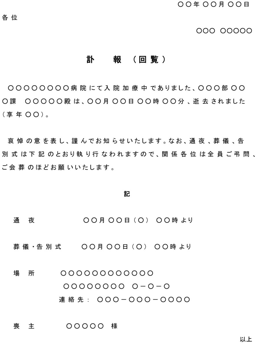 訃報（回覧）01のダウンロード