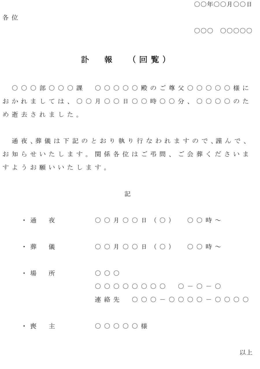 訃報（回覧）02のダウンロード