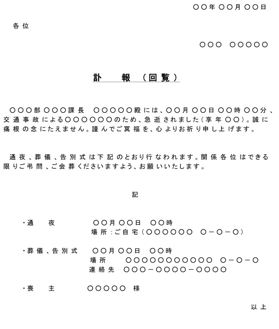 訃報（回覧）03のダウンロード