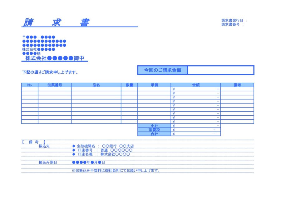 請求書08のダウンロード