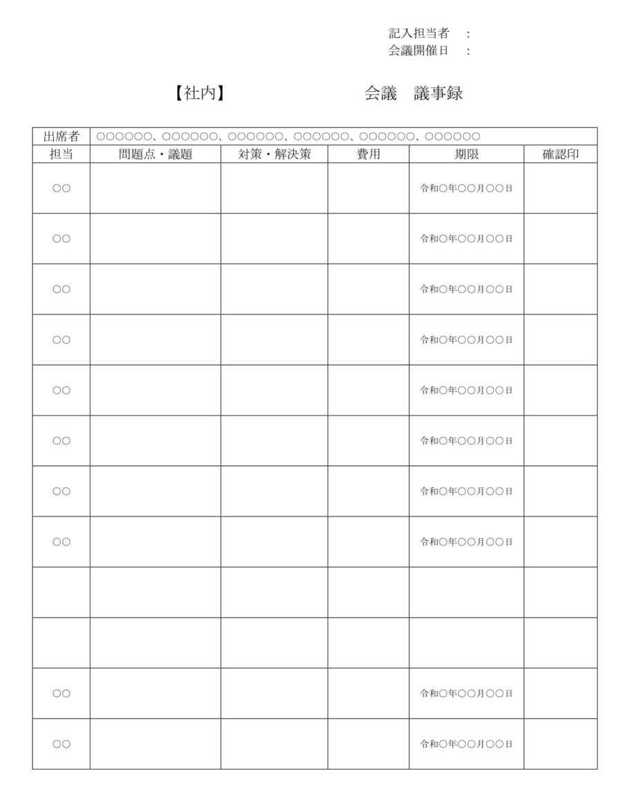 議事録（社内会議用）03のダウンロード