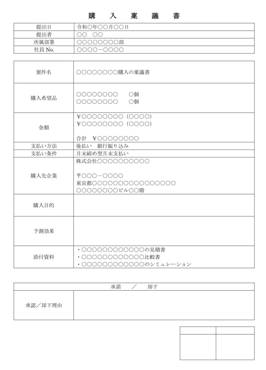 稟議書（購入）02のダウンロード