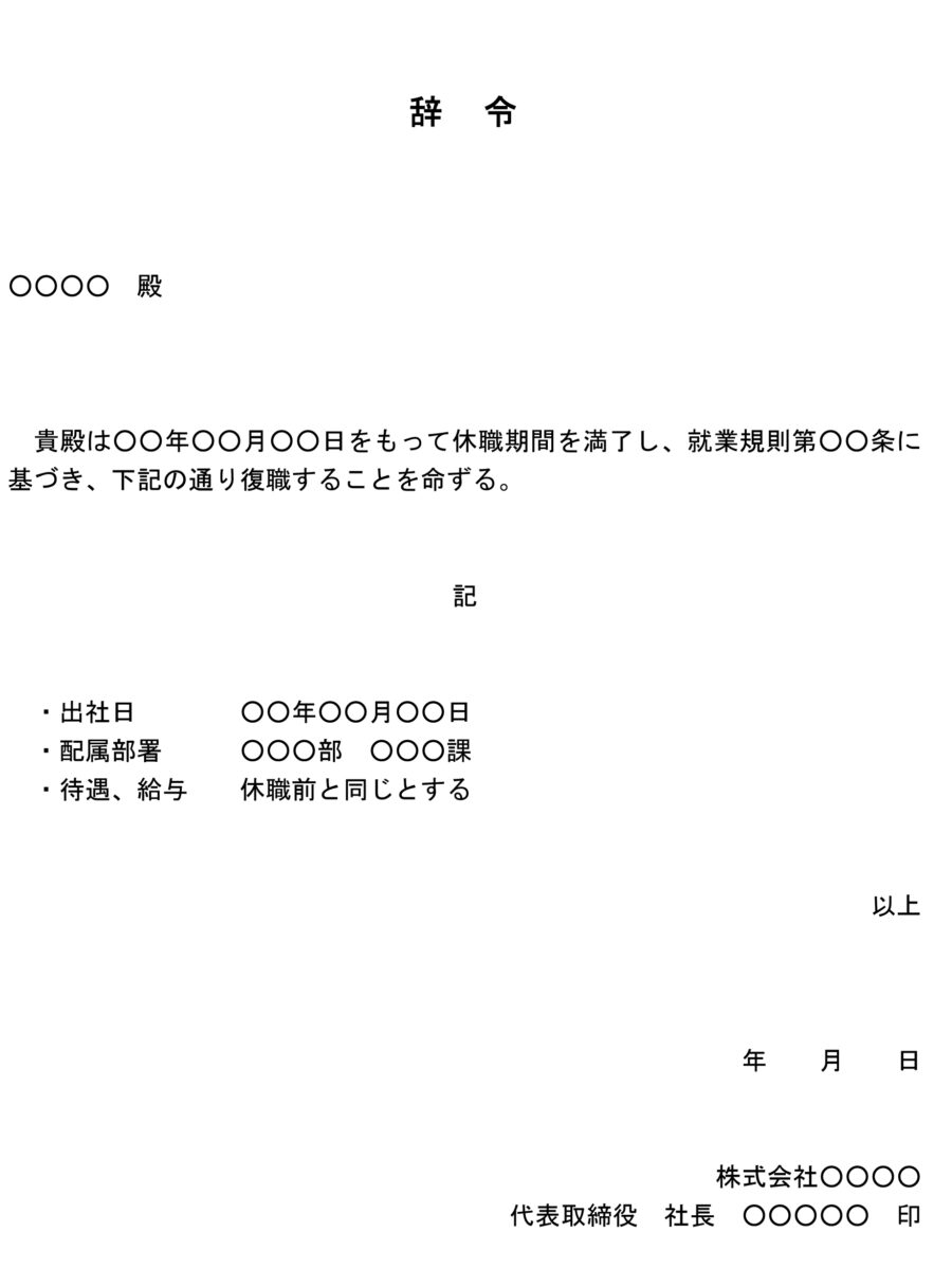 辞令（復職）のダウンロード