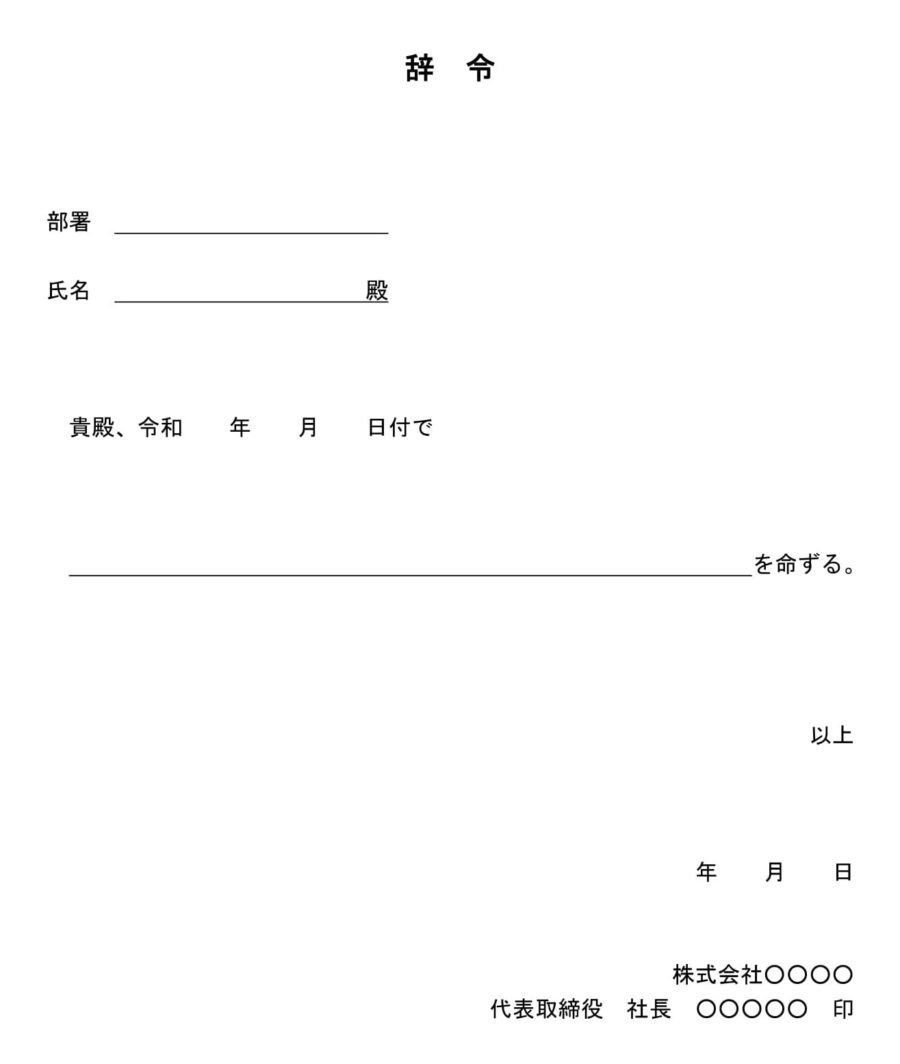 辞令（手書き対応）のダウンロード