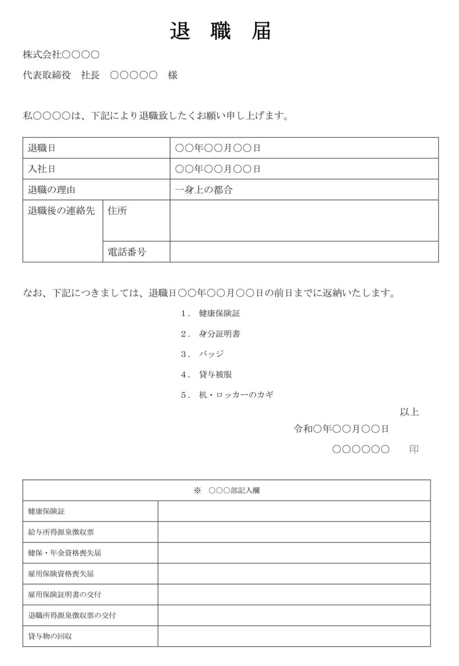 退職届10のダウンロード