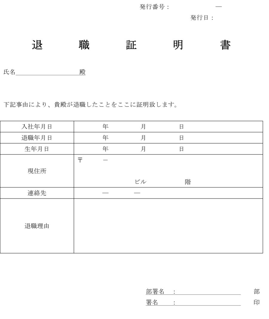 退職証明書10のダウンロード