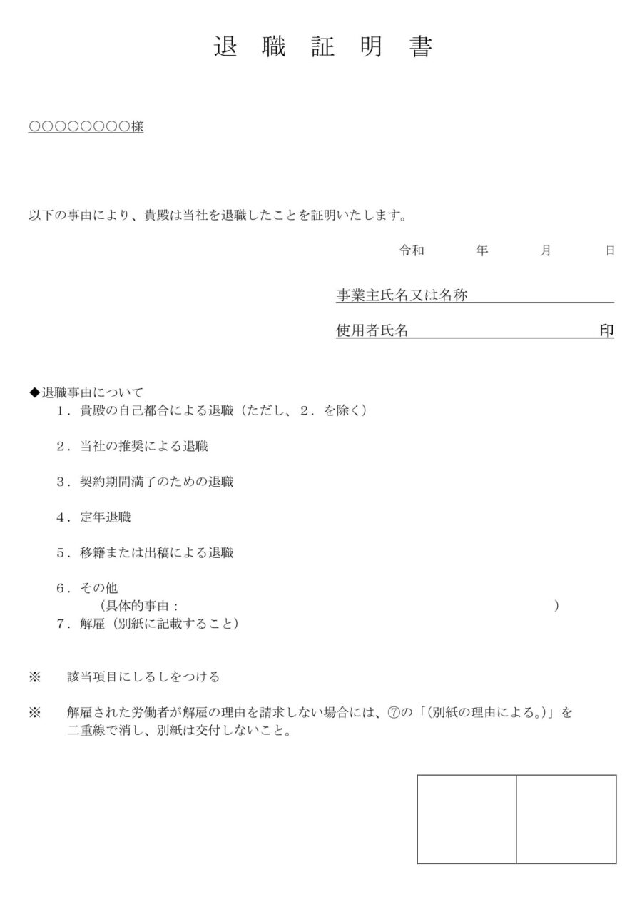 退職証明書11のダウンロード