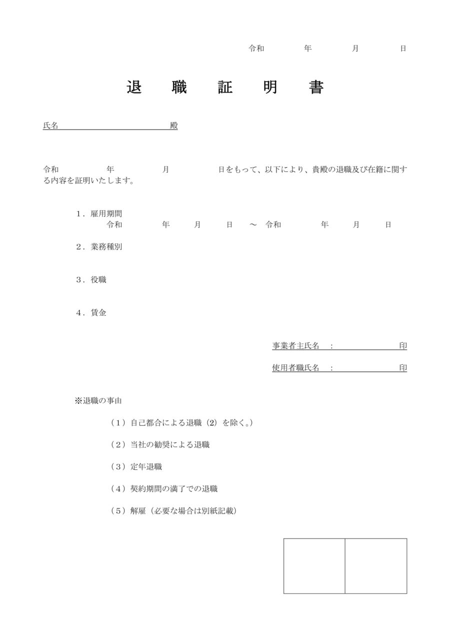 退職証明書05のダウンロード