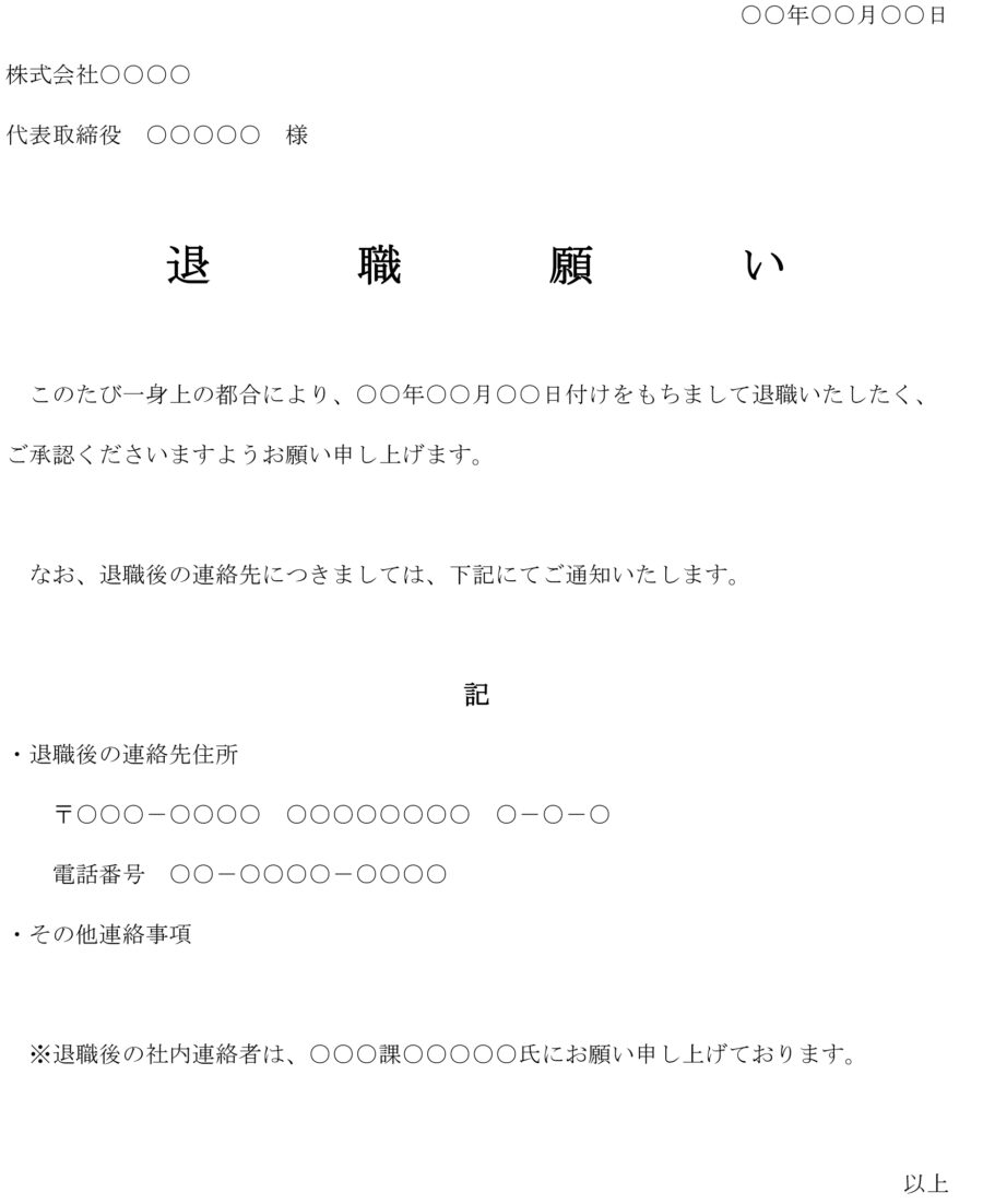 退職願い11のダウンロード
