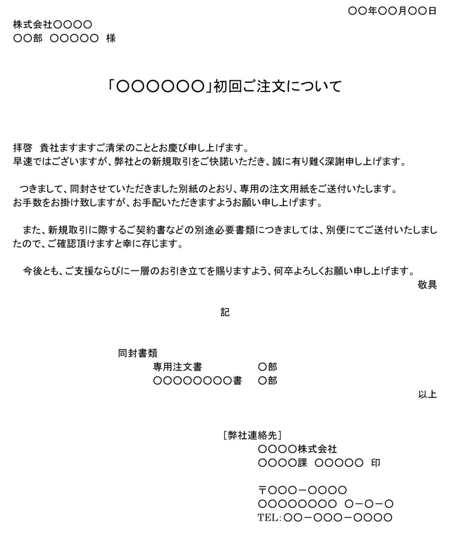 送付状（初回注文）のダウンロード