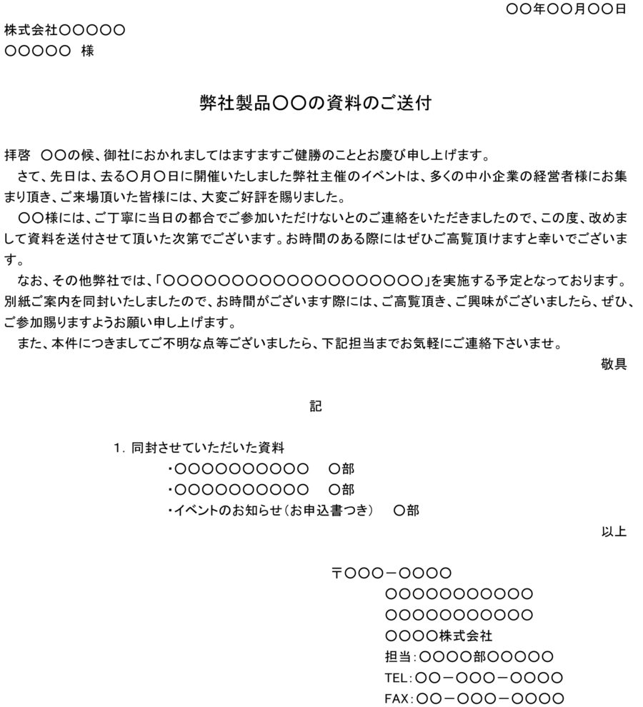 送付状（製品資料）のダウンロード