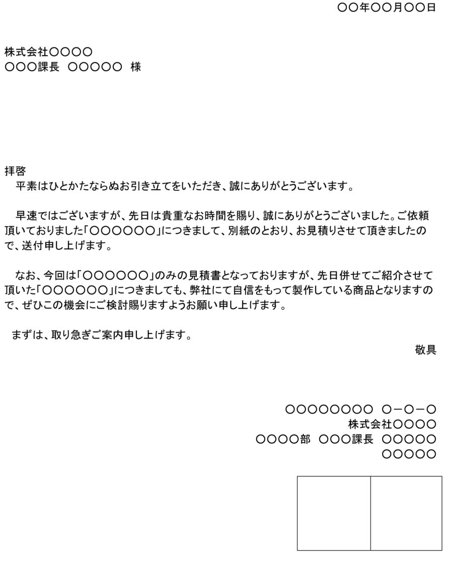 送付状（見積り・その他商品の提案）のダウンロード