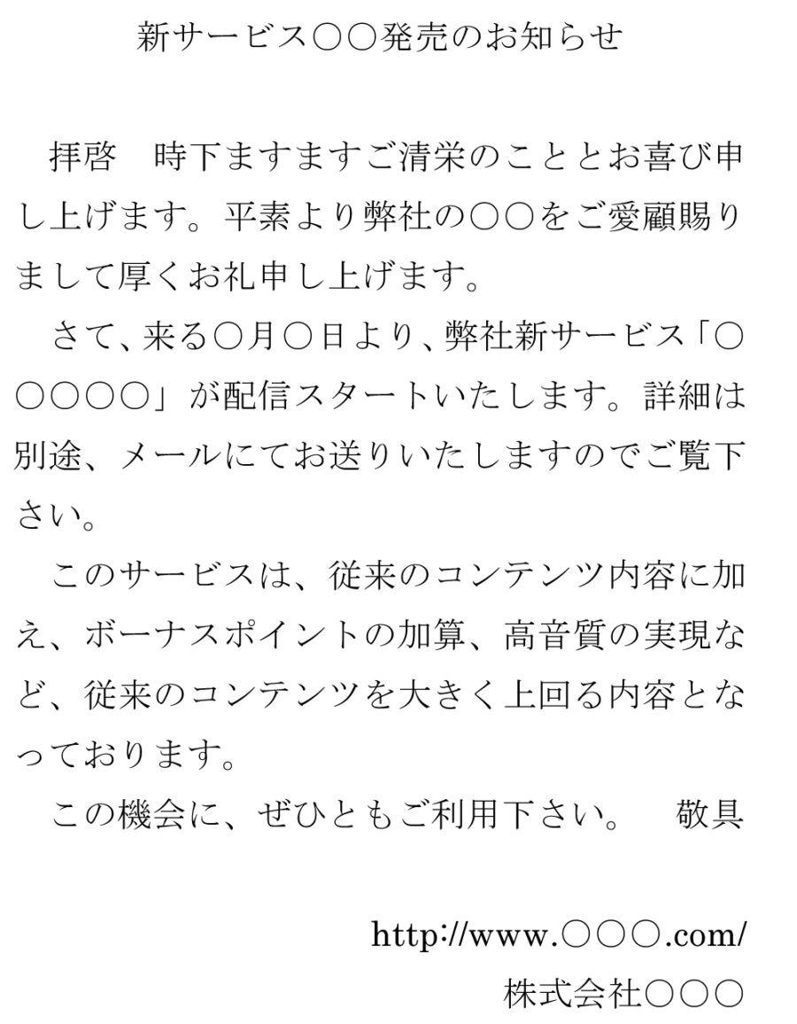 通知（新サービス発売：ハガキ）のダウンロード