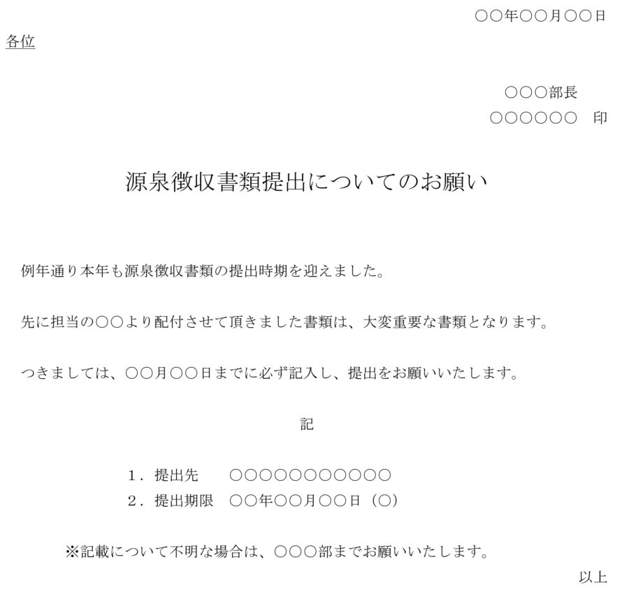 通知（源泉徴収書類提出について）のダウンロード