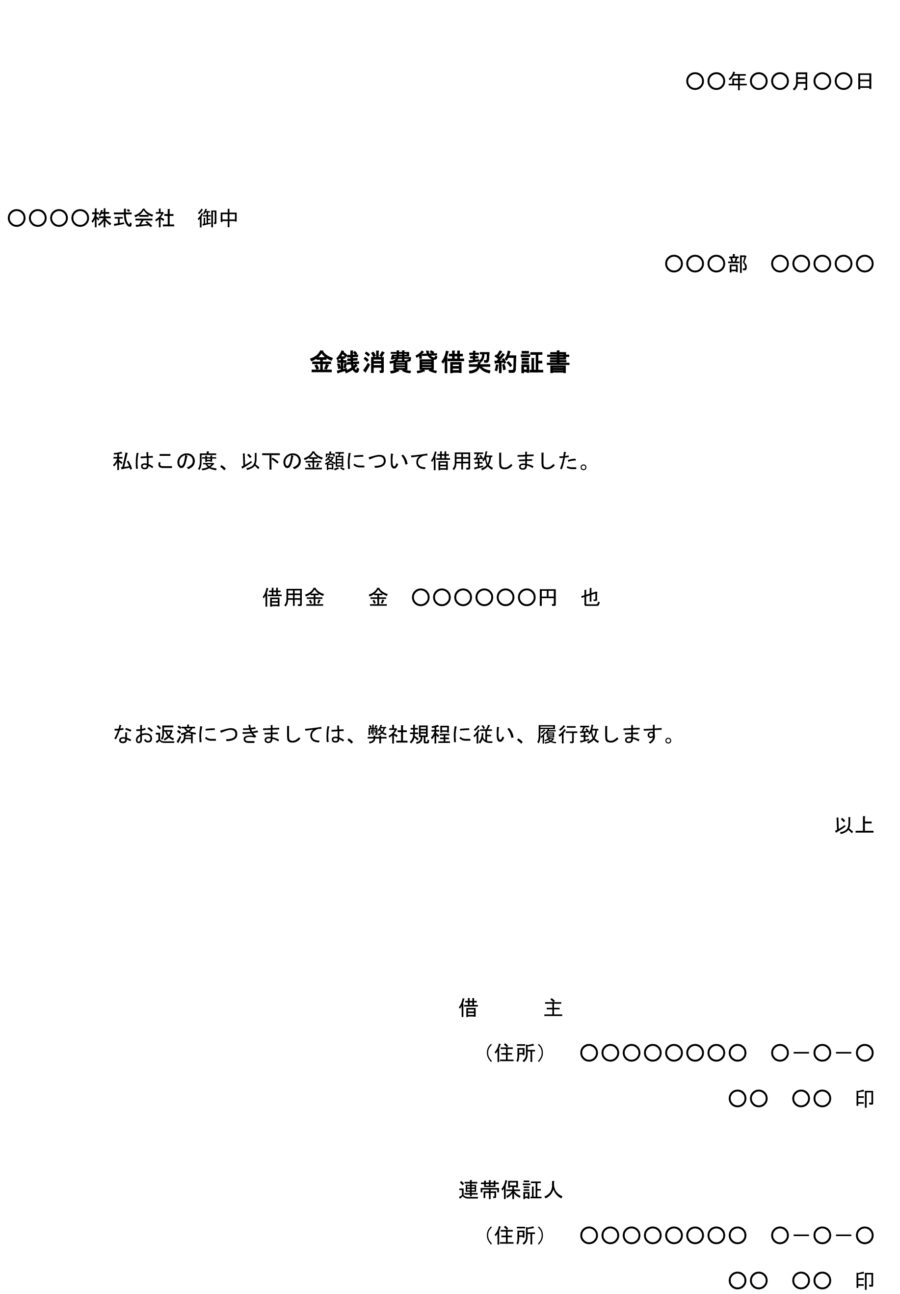 金銭消費貸借契約証書01のダウンロード