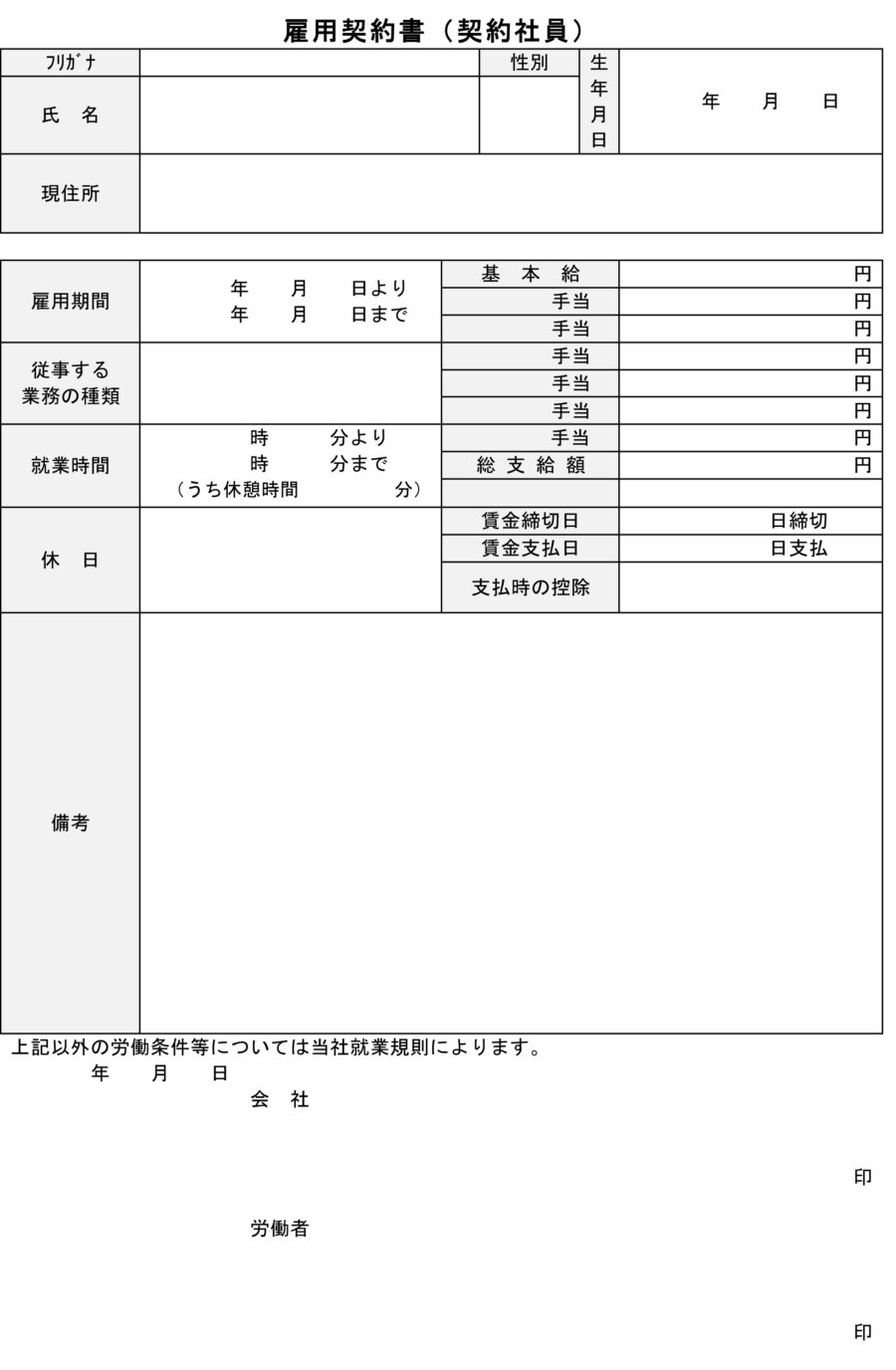 雇用契約書（契約社員）02のダウンロード