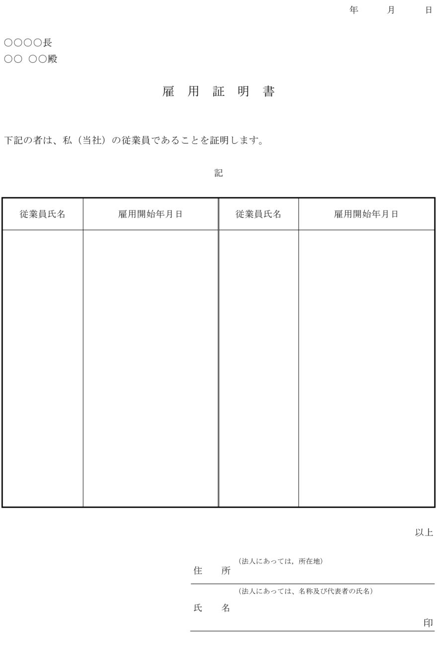 雇用証明書06のダウンロード