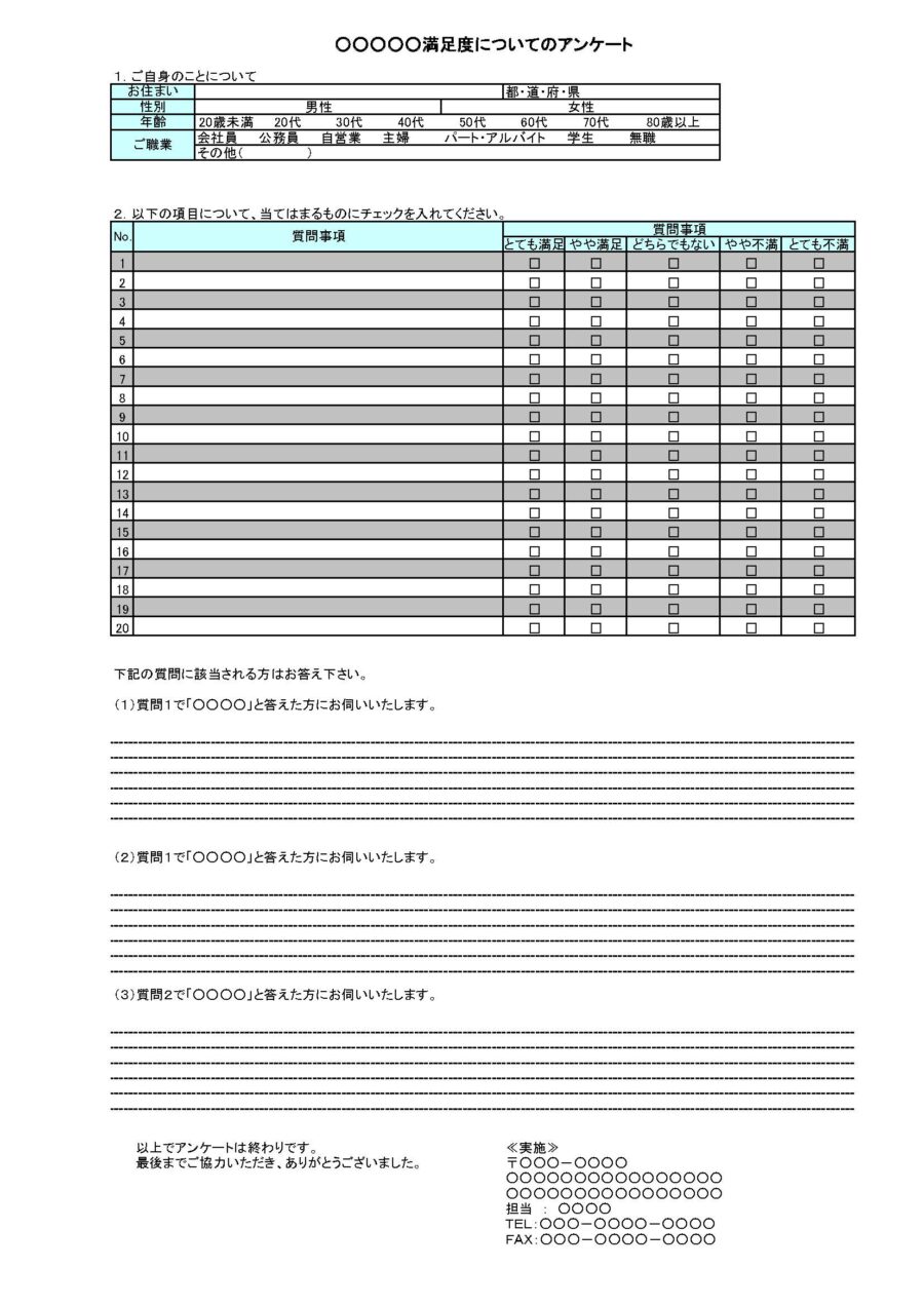 顧客満足度調査のダウンロード